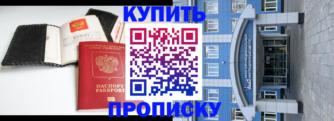 прописка гарантия в Миньяре