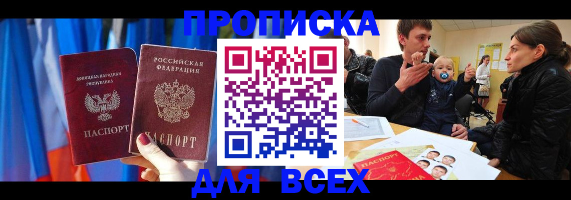 временная регистрация в квартире в Миньяре