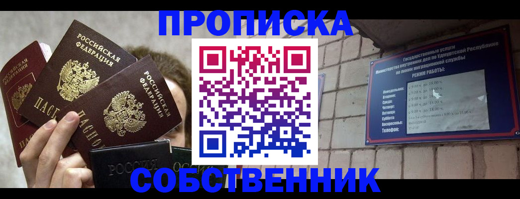 прописка регистрация в Миньяре