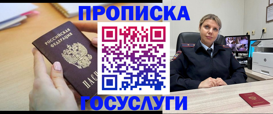 временная регистрация в Миньяре