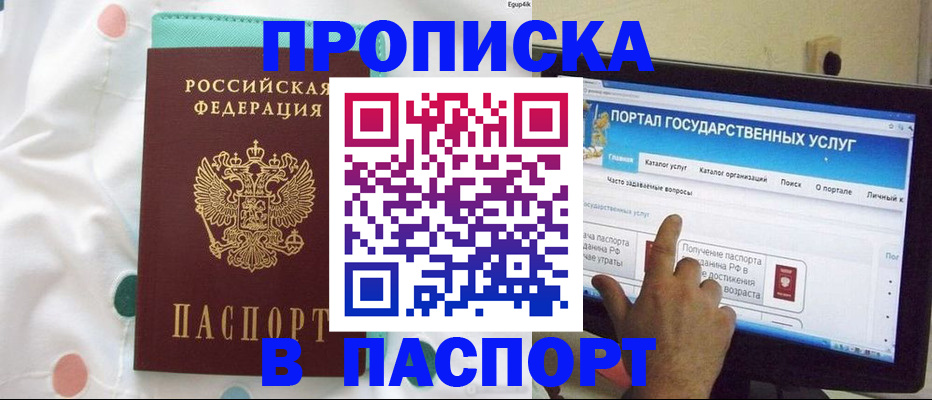 временная регистрация для всех в Миньяре