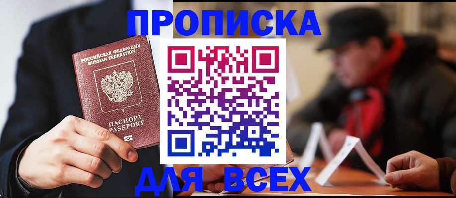временная регистрация 2025 в Миньяре