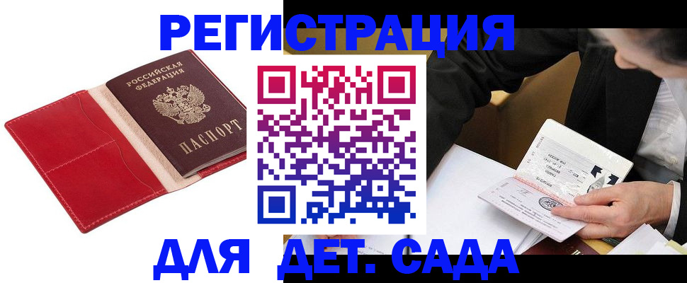 регистрация в Миньяре