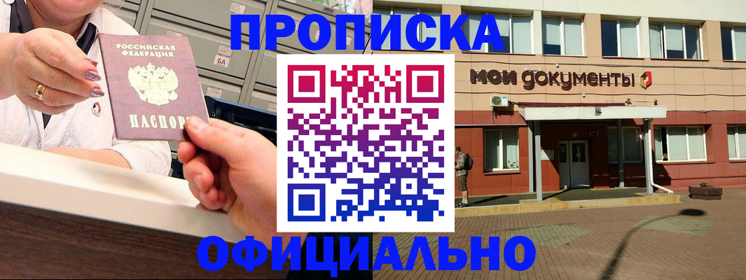 прописка для военкомата в Миньяре