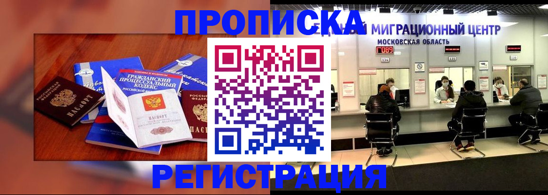 временная регистрация надежно в Миньяре