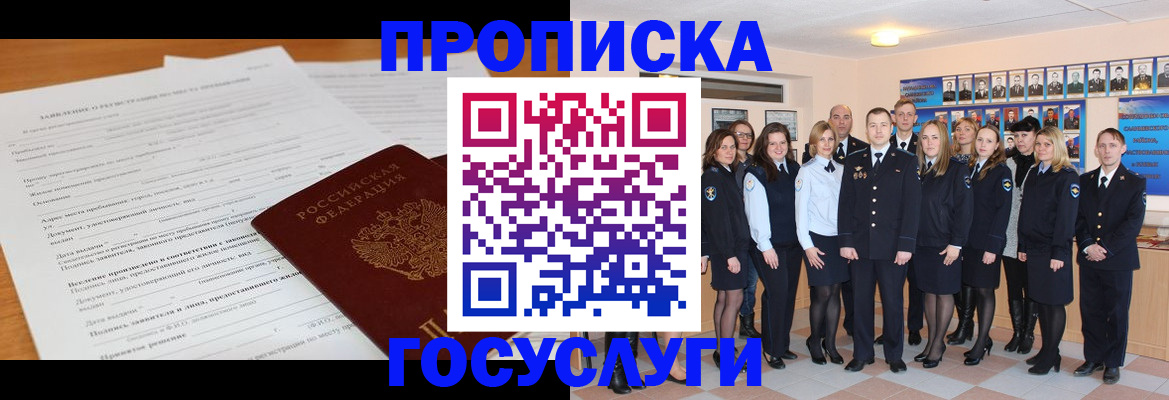 купить прописку в Миньяре